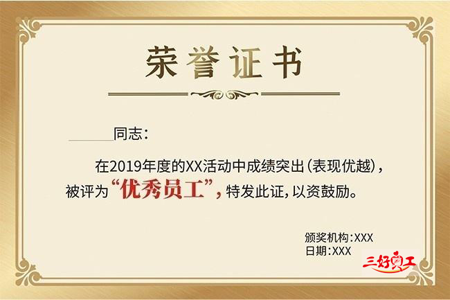 三好員工是哪三好，您符合嗎?