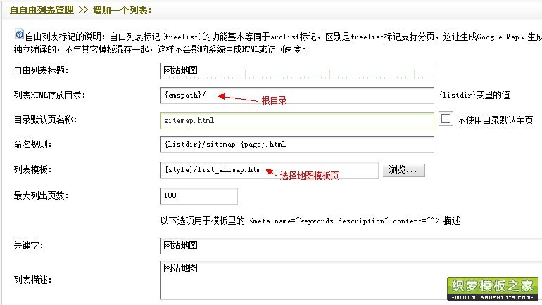 織夢(mèng)有哪些創(chuàng)建網(wǎng)站地圖方法？